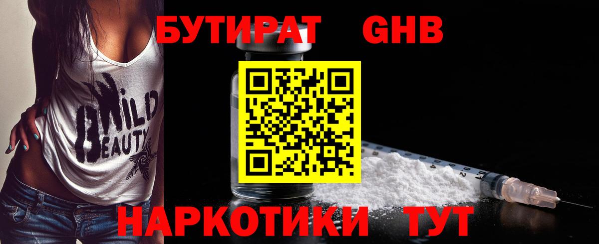 БУТИРАТ вода Сергиев Посад