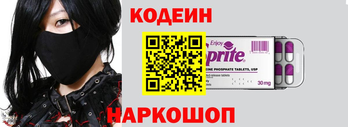 Кодеин Purple Drank  Кодеиновый сироп Lean Purple Drank  Вход с VPN  Сергиев Посад 