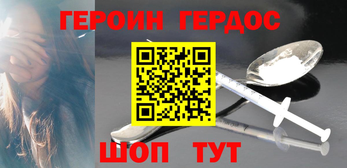 Сергиев Посад  ГЕРОИН белый  Вход с VPN 