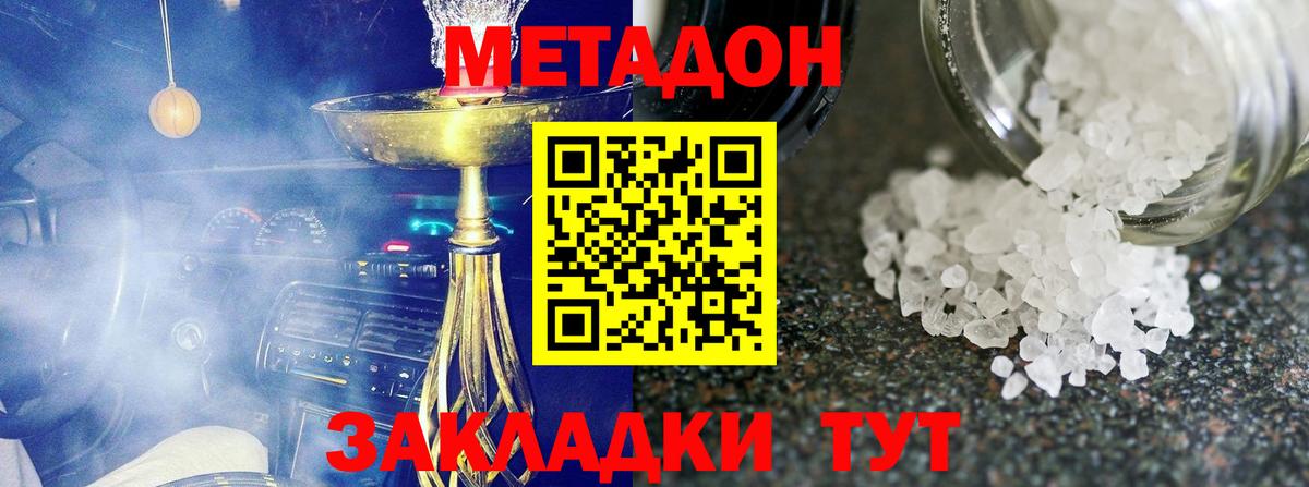 Метадон VHQ Сергиев Посад